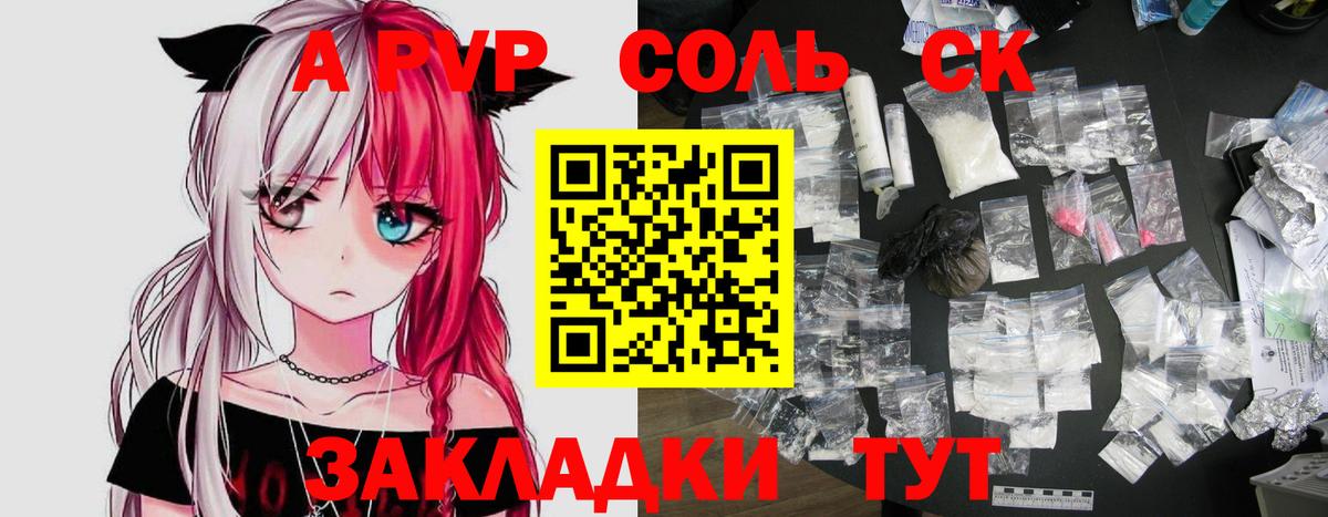 Чайковский  закладка  Альфа ПВП  A-PVP мука  APVP Crystall  Вход с VPN  Alpha-PVP СК КРИС 