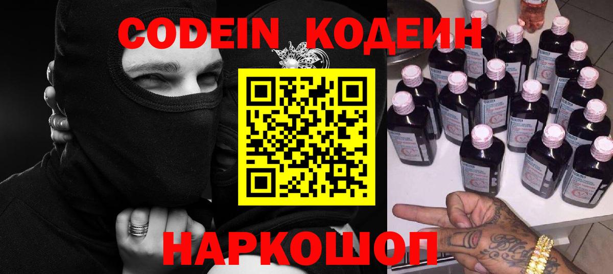 Чайковский  Кодеин напиток Lean (лин)  Вход с VPN  Кодеин напиток Lean (лин) 