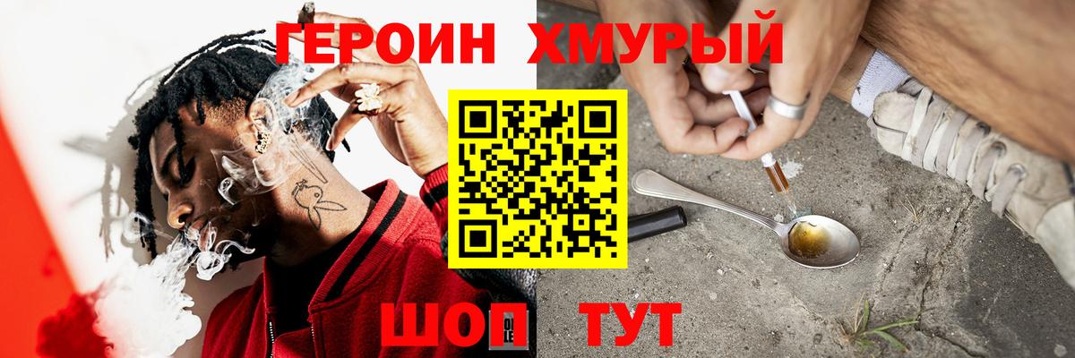 Героин  Героин Heroin  Вход с VPN  Чайковский 