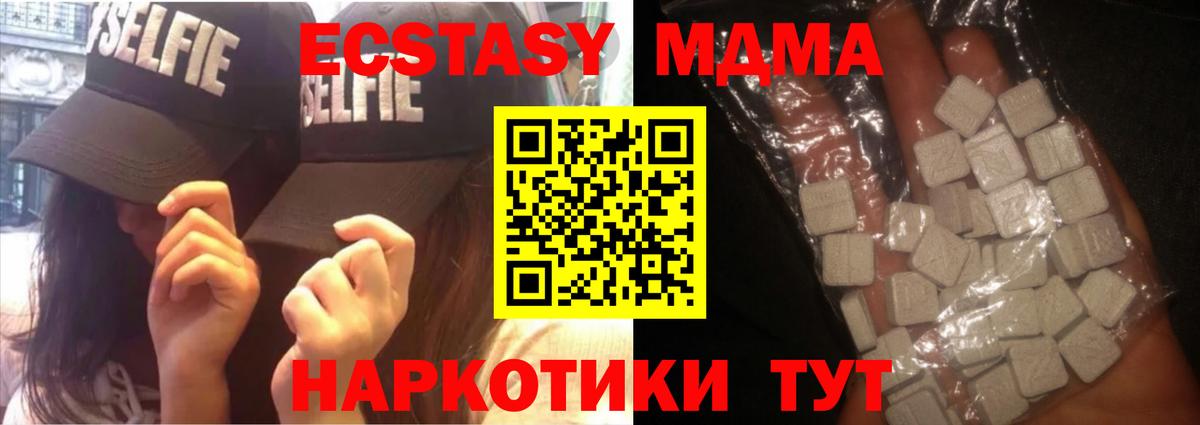 МДМА  Вход с VPN  Чайковский  МДМА crystal  МДМА молли 