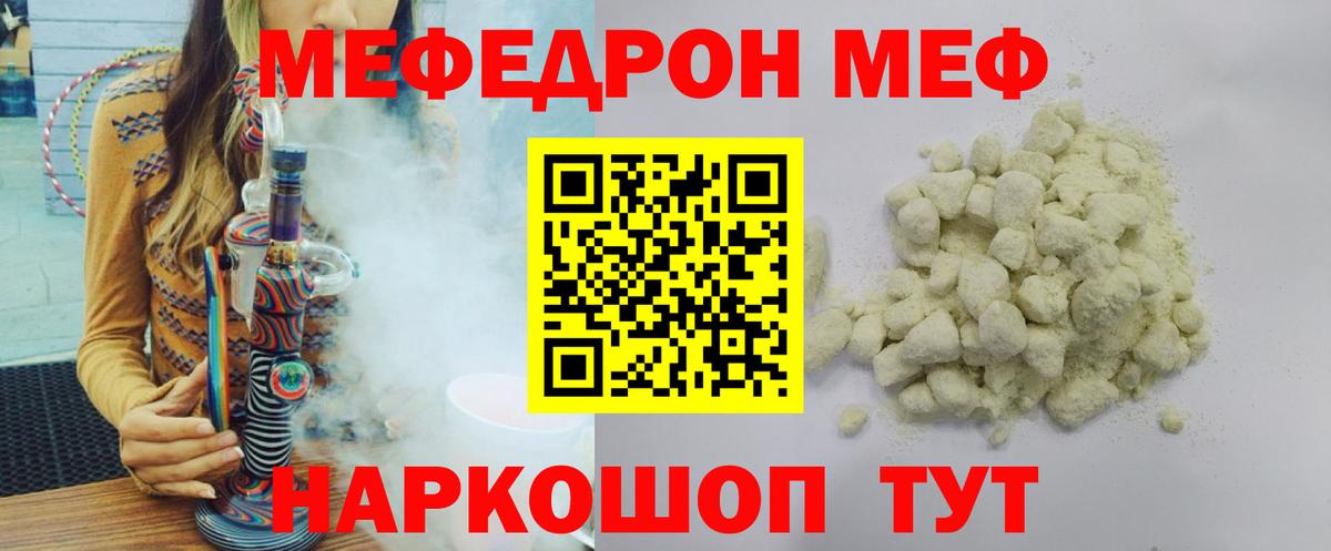 Меф  МЕФ мука  Чайковский  Вход с VPN  Мефедрон  МЕФ VHQ 