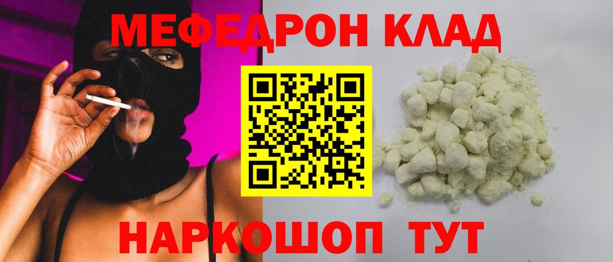 Мефедрон кристаллы Чайковский