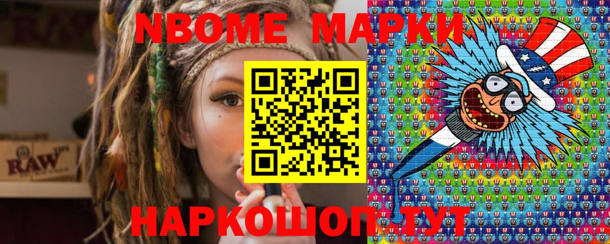 Марки NBOMe 1,5мг  Вход с VPN  Чайковский 